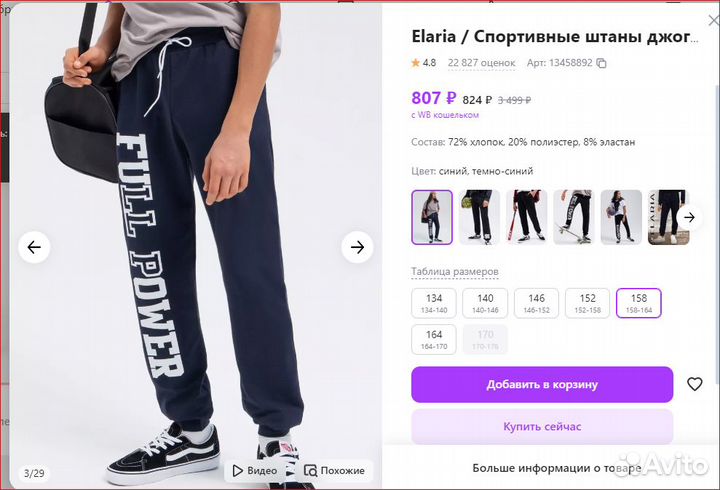 Спортивные штаны Elaria 158 см