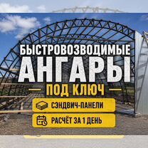 Металлический ангар 1200м², Омск
