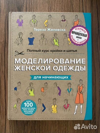 Книги по кройке и шитью