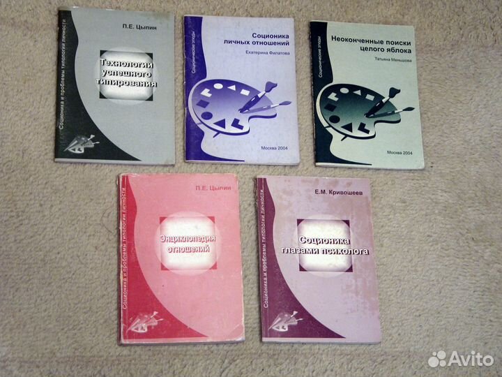 Книги по соционике Цыпин, Филатова