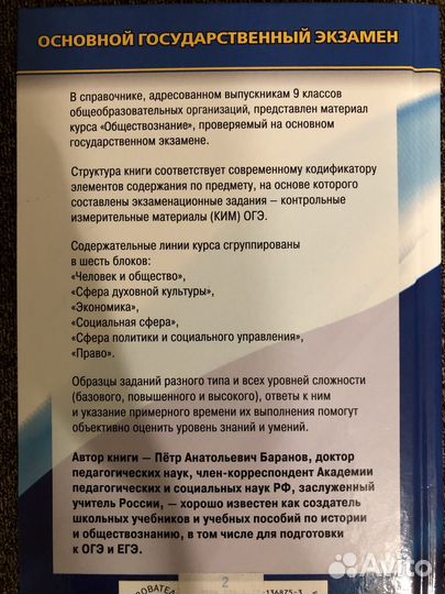 Обществознание огэ справочник П.А. Баранова