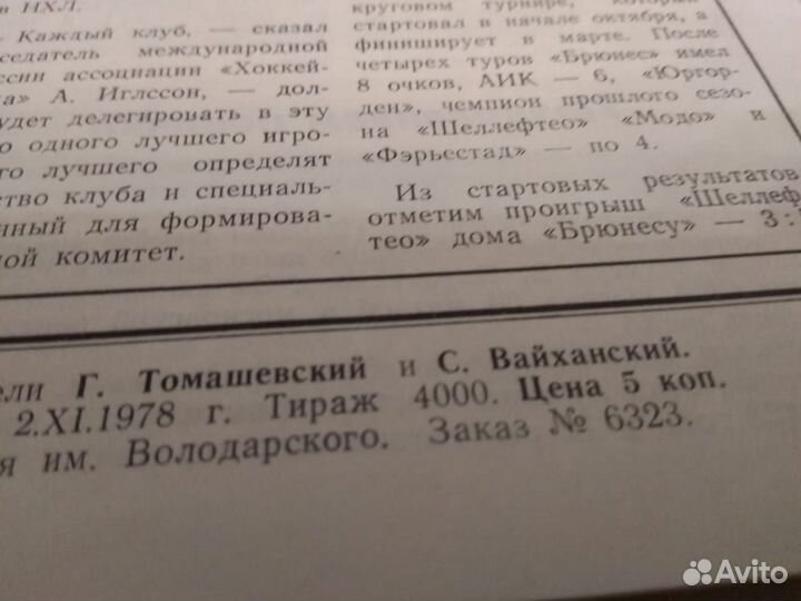 Программки хоккейные ска 1978 СССР