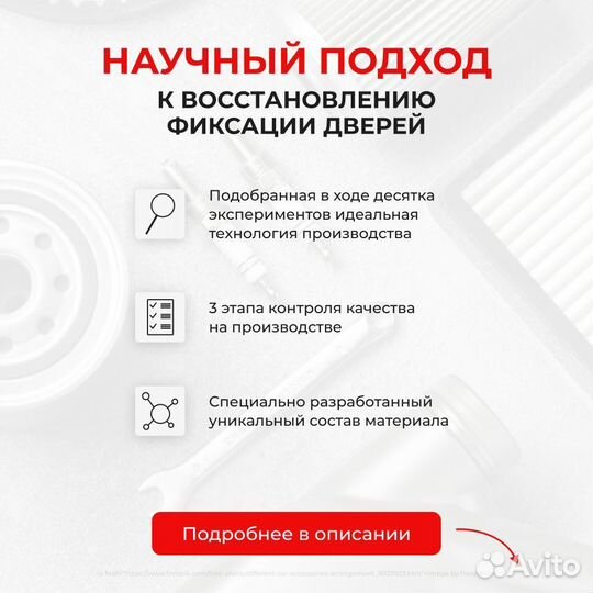 Ремкомплект ограничителей двери Nissan mistral I в