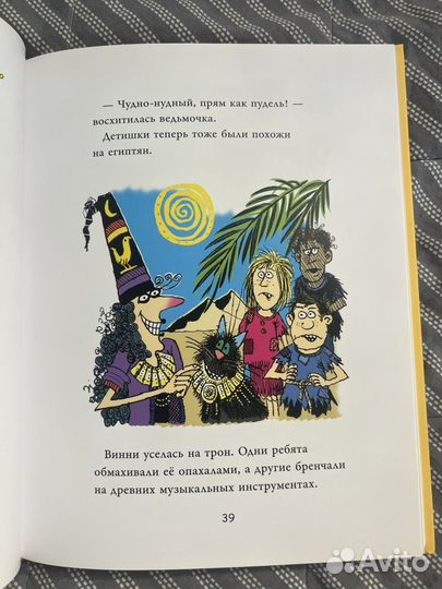 Книга детская. Ведьмочка Винни и Вильбор