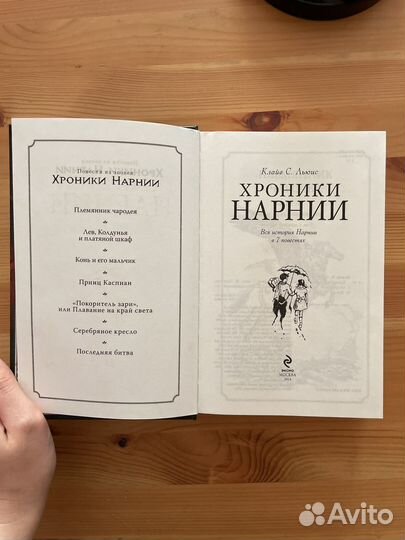 Книга Хроники нарнии