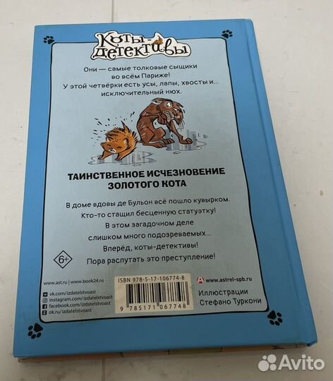 Книга «коты-детективы»