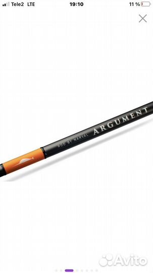 Narval Argument 76MMH, 2,3 м, extra fast, 0-35 г