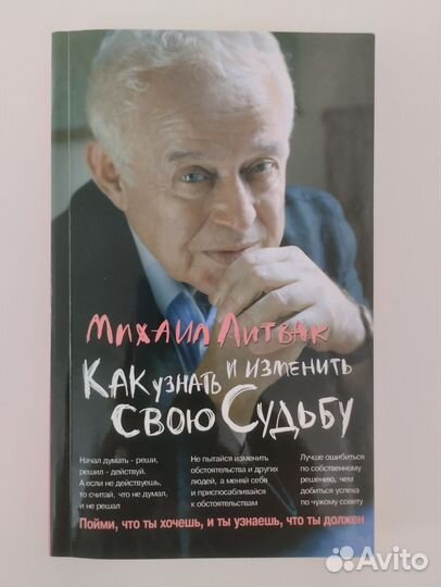 Психология Михаил Литвак(новые)