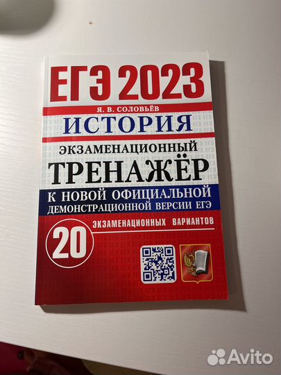 Егэ история