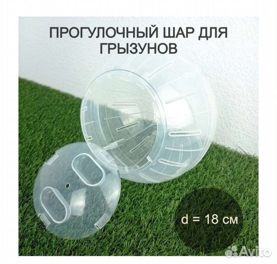 Шар для прогулок хомяка