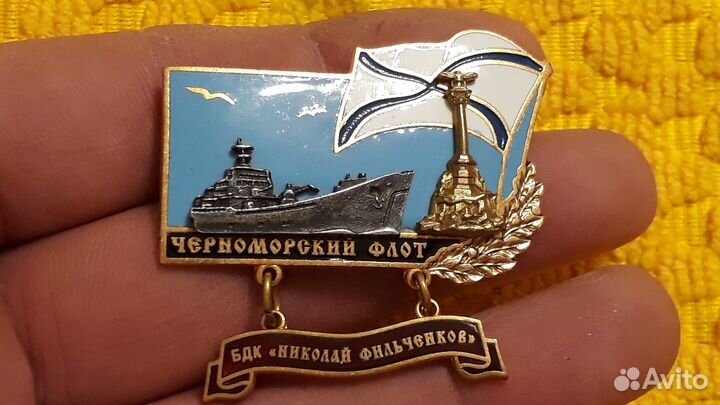 Знак Черноморский флот бдк Николай Фильченков