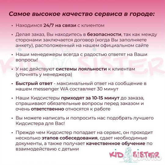 Промокод няня Kidsister Тюмень