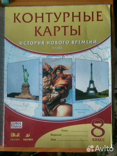 Атлас и контурные карты по истории 8 класс