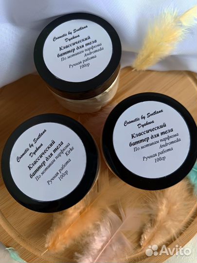 Баттер для тела ручной работы