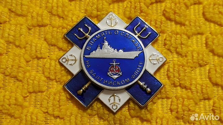Знак В память о службе на Балтийском флоте