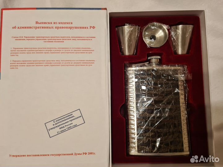 Набор подарочный пдд РФ фляга+2стопки