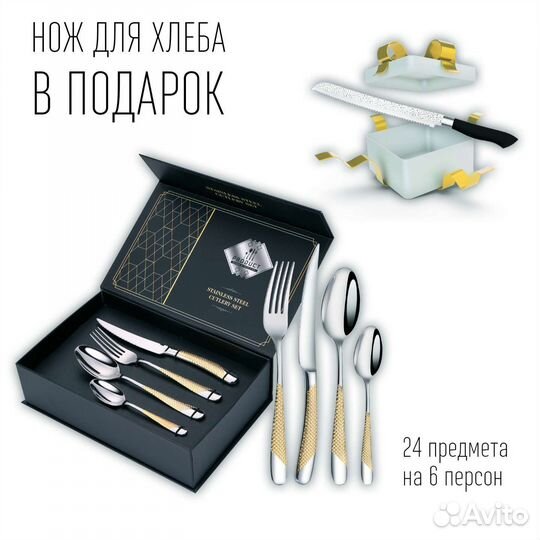 Набор столовых приборов на 6 персон 24 предмета