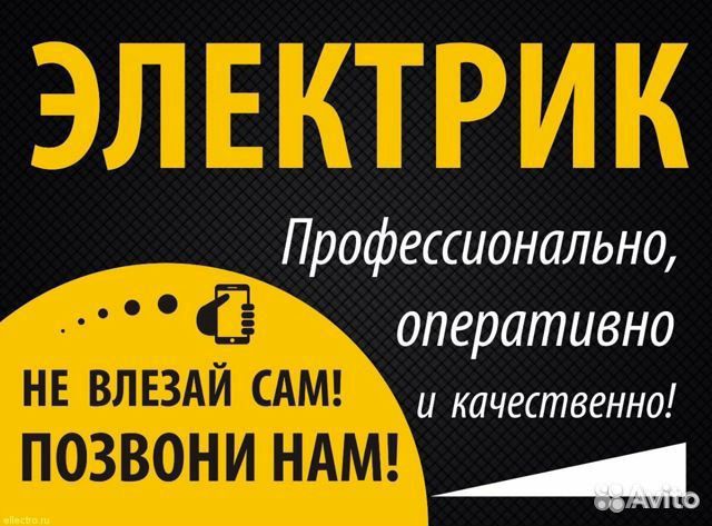 Электромонтажные работы, электрик