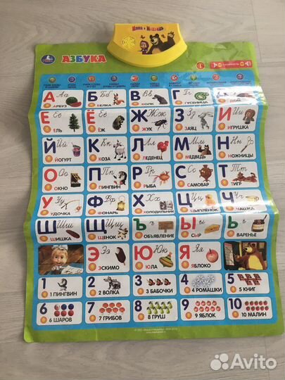 Говорящая азбука