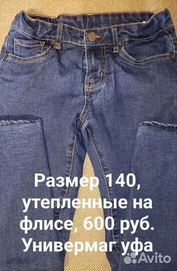 Джинсы для мальчика утепленные 140