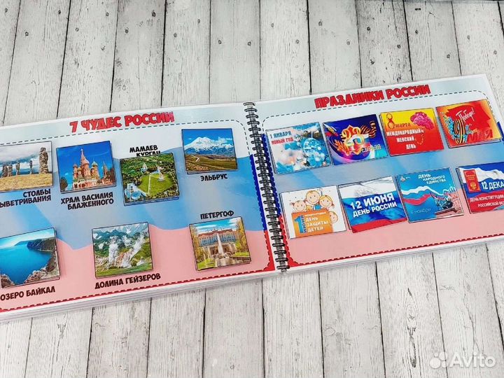 Наша Родина Россия (альбом на липучках)