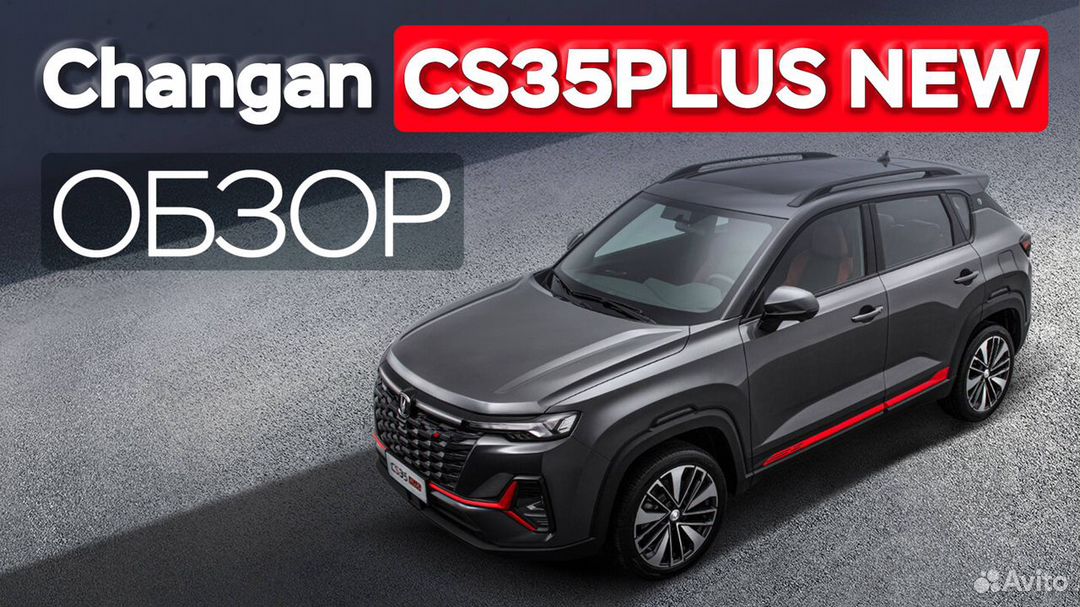 Changan CS35 Plus 1.6 AT, 2023