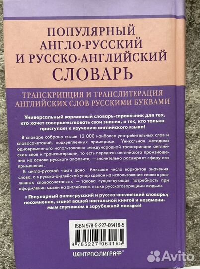 Английский словарь