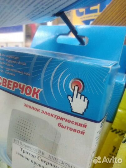 Звонки беспроводные и электрические