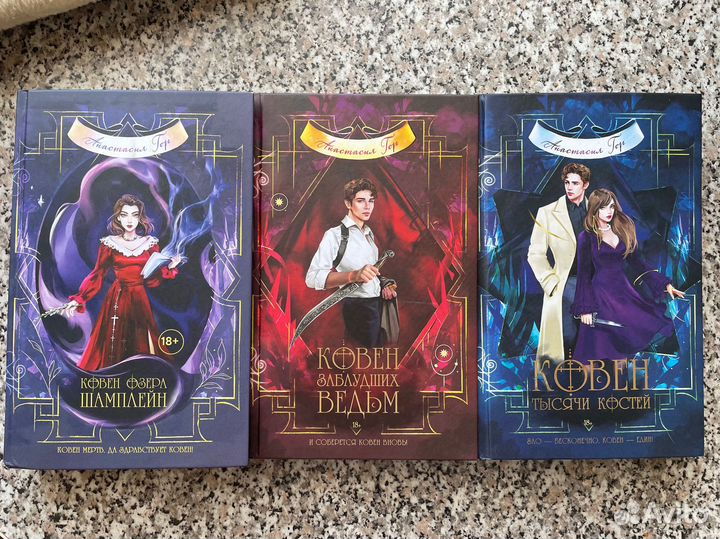 Трилогия Ковен озера Шамплейн