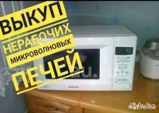 Микроволновые печи бу
