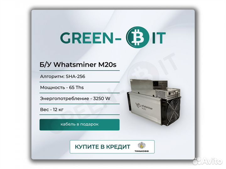 Asic Б/У Whatsminer M20s 65T Майнер