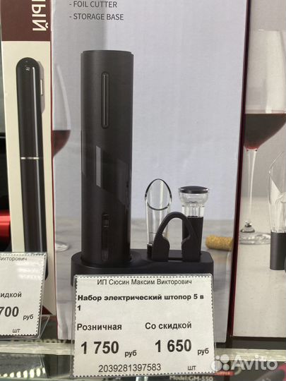 Электрический штопор