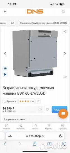 Посудомоечная машина bbk