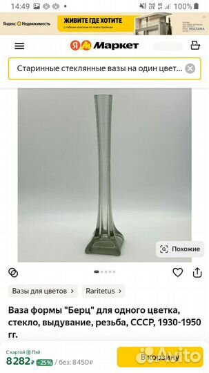 Ваза стекло для 1 цветка форм берц СССР 1930г
