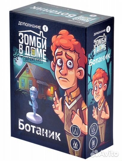 Зомби в доме: Заражение. Ботаник