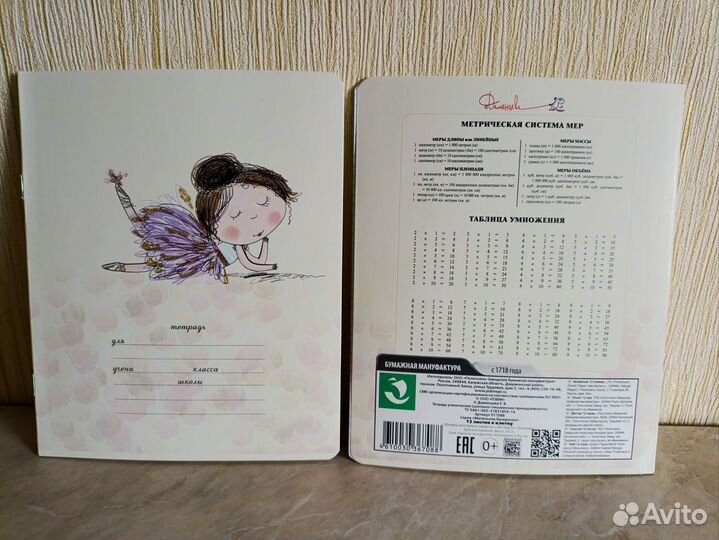 Тетрадь школьная