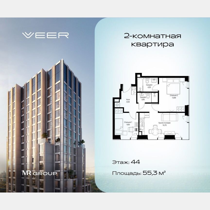 2-к. квартира, 55,3 м², 44/46 эт.
