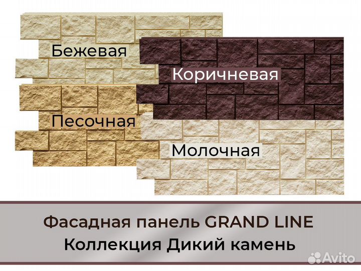 Фасадные панели Grand Line