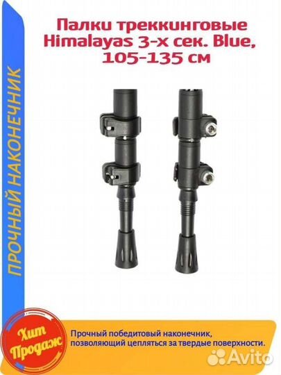 Треккинговые палки TT himalayas
