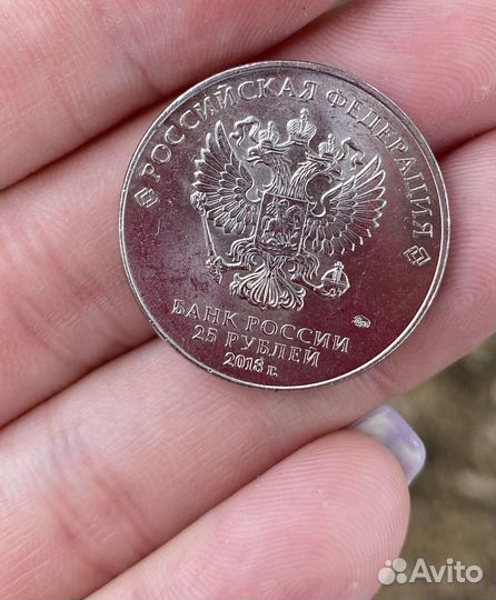Монета чемпионат мира 2018 25рублей