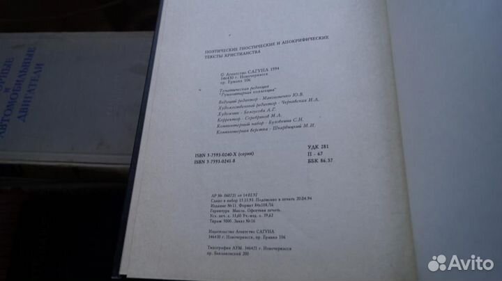 Звезда волхвов. Поэтические, гностические, апокриф