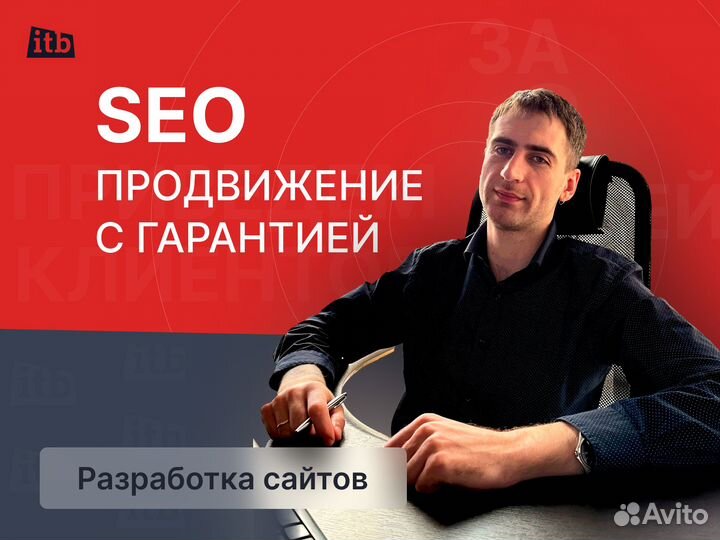 Создание,SEO продвижение сайта оплата за результат
