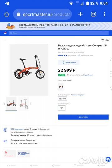 Велосипед складной stern compact 16