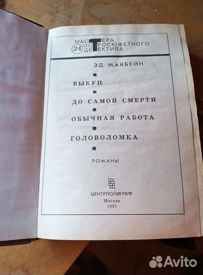 Продам книги детективы