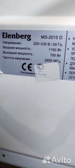 Микроволновая печь Elenberg ms-2015d