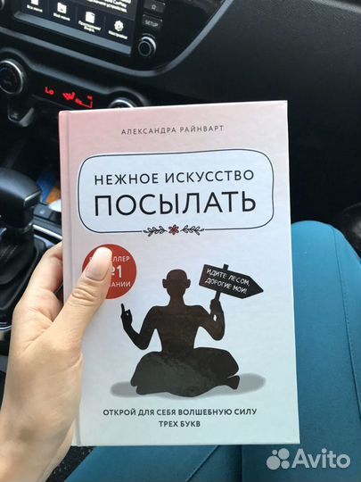 Нежное искусство посылать