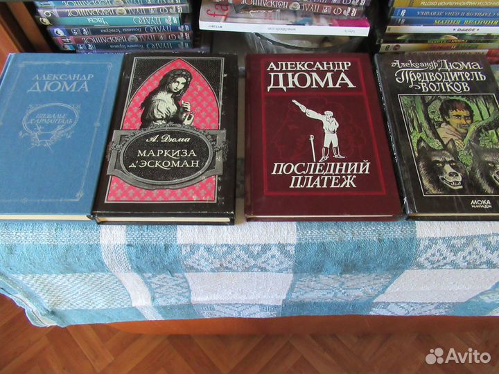 Александр Дюма книги