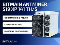 Bitmain Antminer S19 XP 141 Th гтд РФ