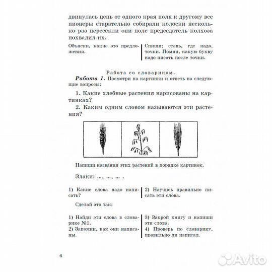 Учебник русского языка. Для начальной школы 3 клас