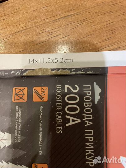 Провода для прикуривания автомобиля